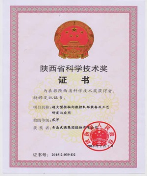 （陜西省頒發(fā)）科學技術獎